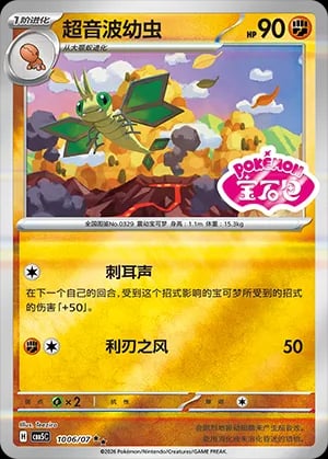 Vibrava (Sheen Reverse Holo Gem Stamp)