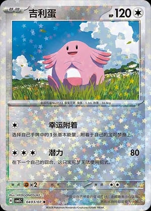 Chansey (Star Reverse Holo)