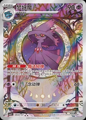 Mismagius (Full Art)