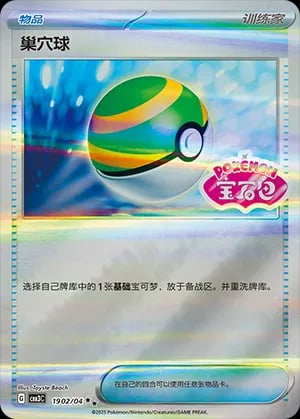 Nest Ball