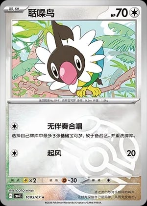 Chatot (Master Ball Pattern) CN