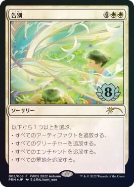 Farewell (Top 8)