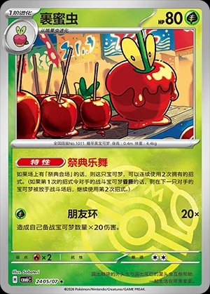 Dipplin (Masterball Reverse Holo)