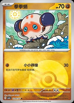 Clobbopus (Pokeball Reverse Holo)