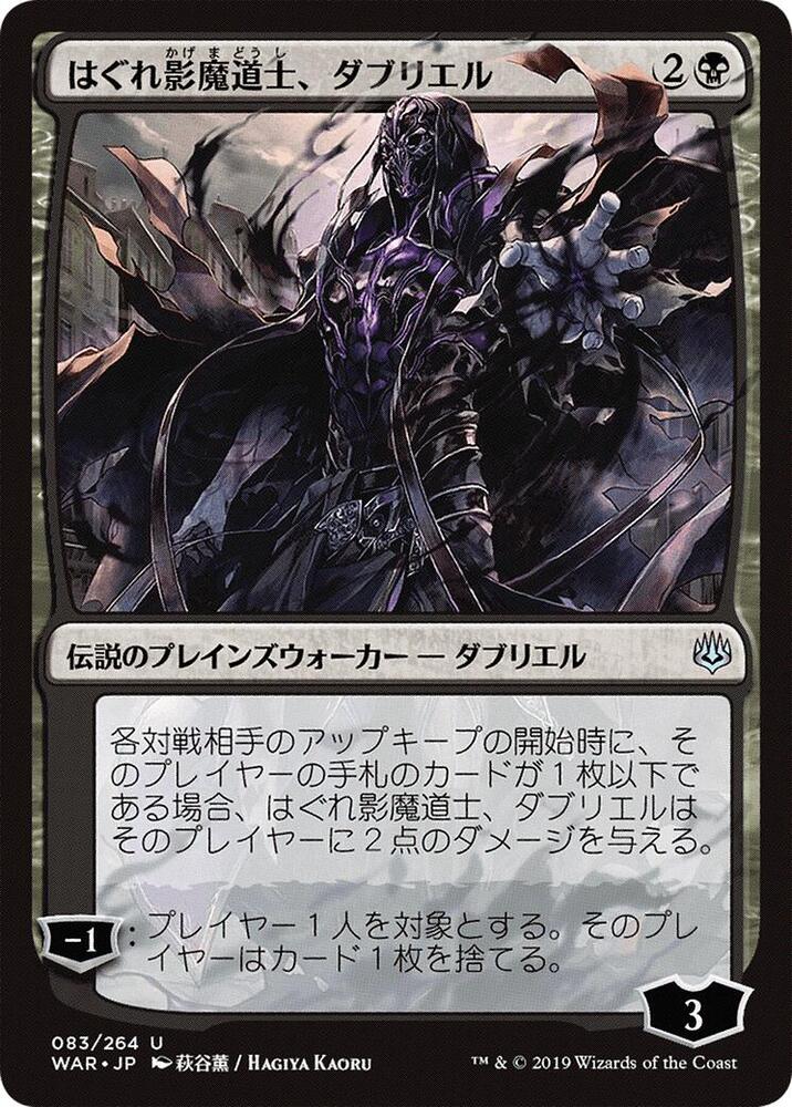 Davriel, Rogue Shadowmage (JP Alternate Art)