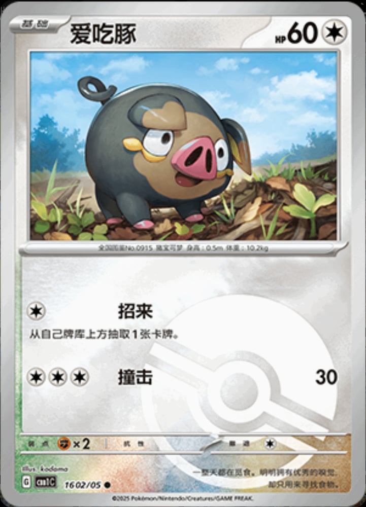 Lechonk (Poke Ball Pattern)