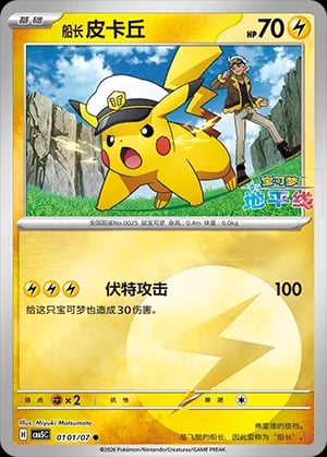 Captain Pikachu (Energy Reverse Holo)