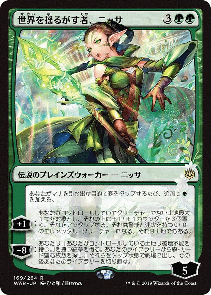 Nissa, Who Shakes the World (JP Alternate Art)