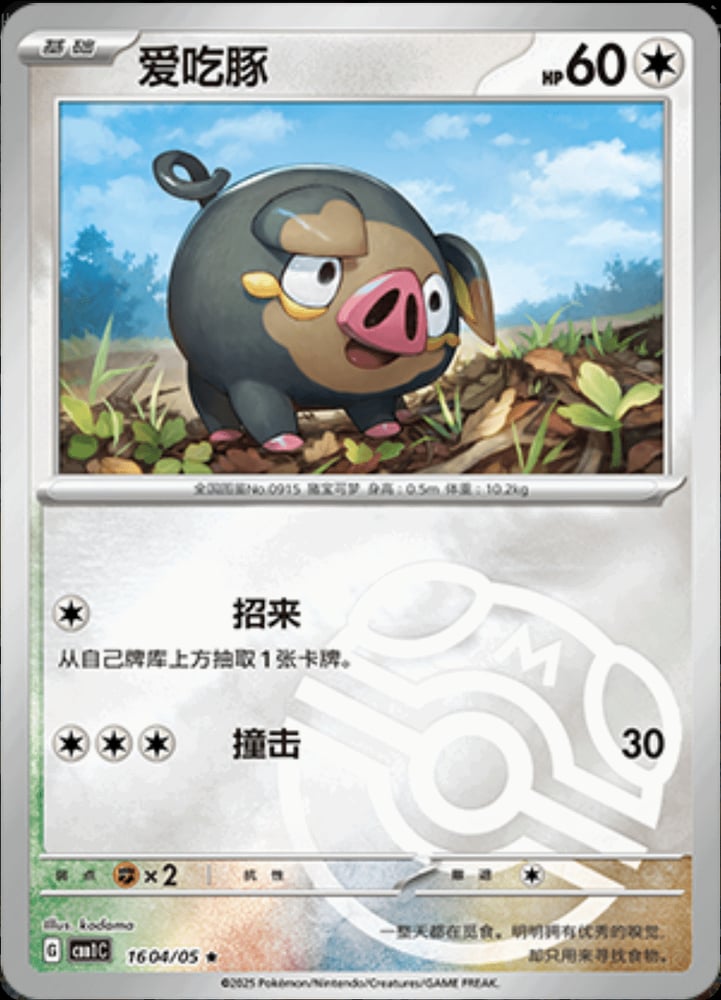 Lechonk (Master Ball Pattern)