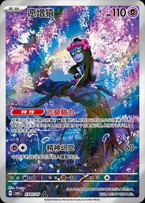 Munkidori (Full Art)