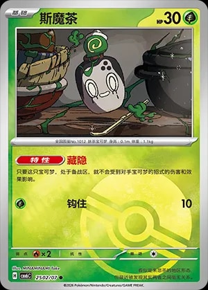 Poltchageist (Pokeball Reverse Holo)