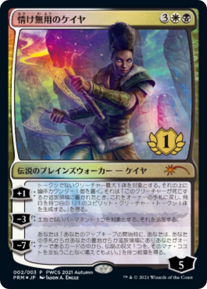 Kaya the Inexorable (1st Place)
