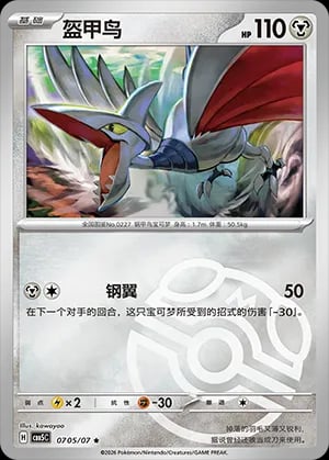 Skarmory (Masterball Reverse Holo)
