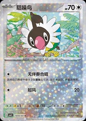 Chatot (Stars Pattern) CN
