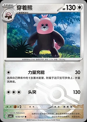 Bewear (Pokeball Reverse Holo)