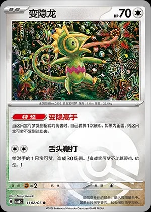 Kecleon (Pokeball Reverse Holo)