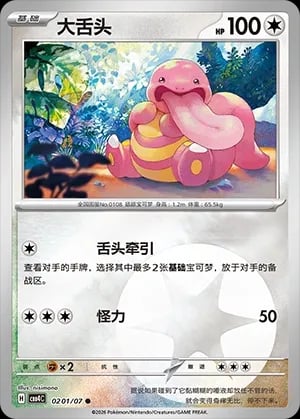 Lickitung CN