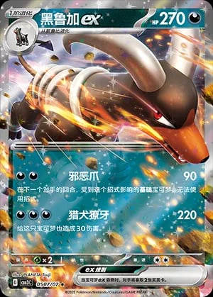 Houndoom ex