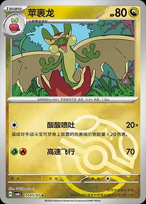 Flapple (Masterball Reverse Holo)