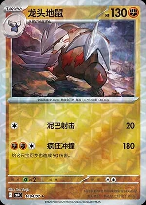 Excadrill (Rotary Pattern) CN