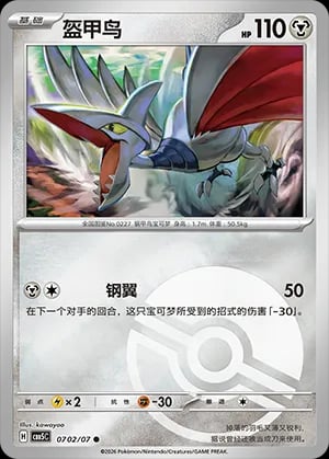 Skarmory (Pokeball Reverse Holo)