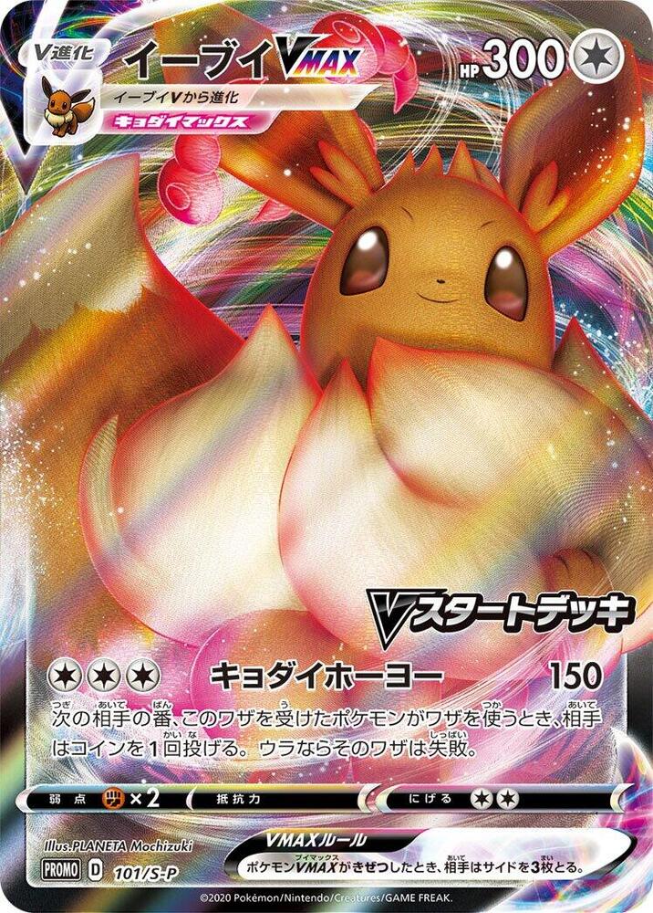 Eevee VMAX - 101/S-P