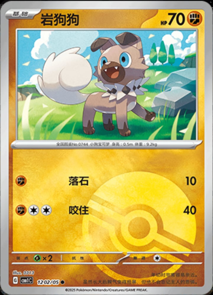 Rockruff (Poke Ball Pattern)