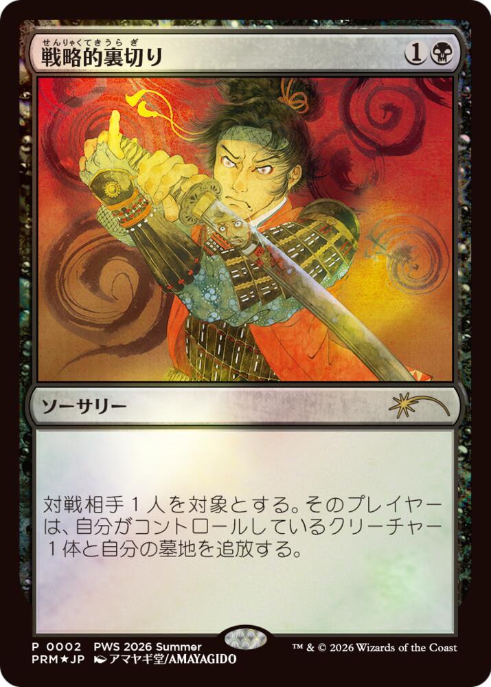 Strategic Betrayal (JP Exclusive)