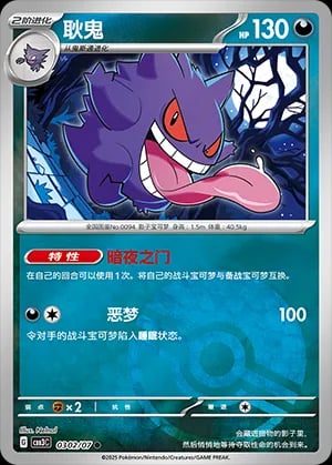 Gengar (Poke Ball Pattern)