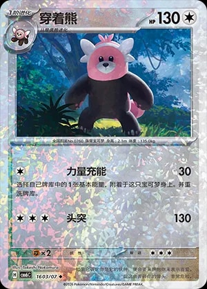 Bewear (Glitter Reverse Holo)