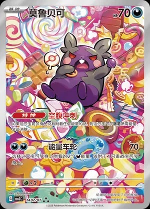 Morpeko (Full Art)
