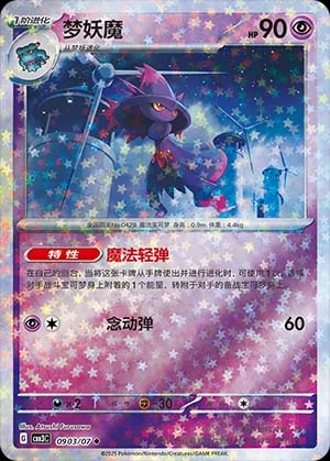 Mismagius (Stars Pattern)