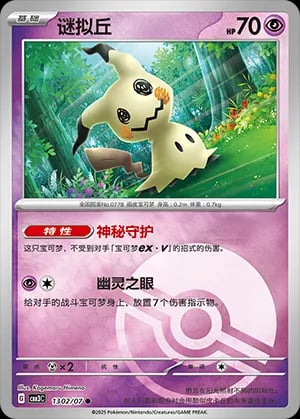 Mimikyu (Poke Ball Pattern)