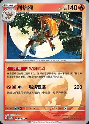 Infernape CN
