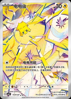Joltik (Full Art)