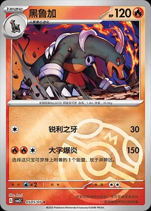 Houndoom (Master Ball Pattern)