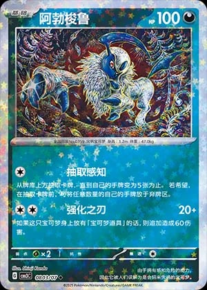 Absol (Stars Pattern)
