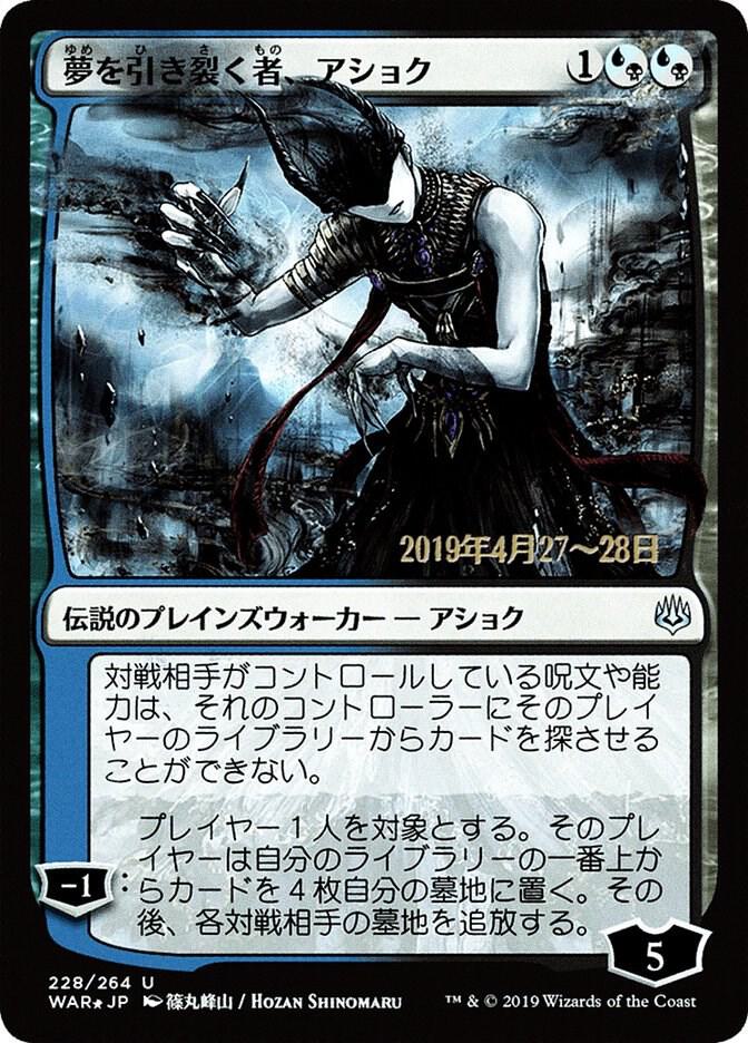 Ashiok, Dream Render (JP Alternate Art)