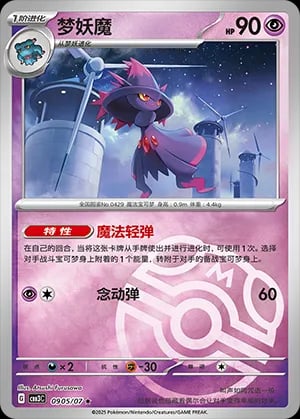 Mismagius (Master Ball Pattern)