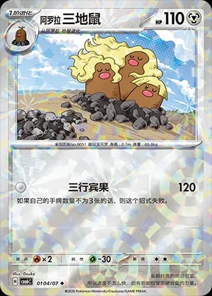 Alolan Dugtrio (Prismatic Reverse Holo)