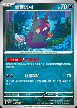 Morpeko (Master Ball Pattern)