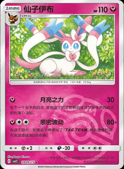 Sylveon (Master Ball Pattern)