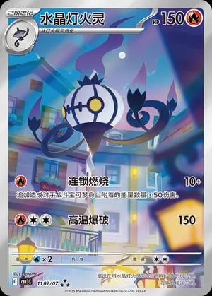 Chandelure (Full Art)