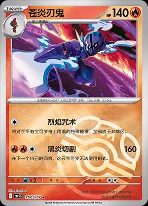 Ceruledge (Masterball Reverse Holo)