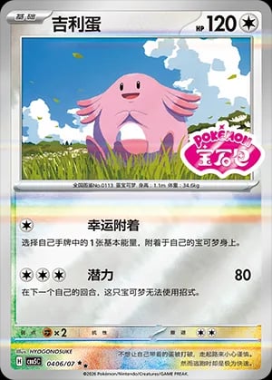 Chansey (Sheen Reverse Holo Gem Stamp)