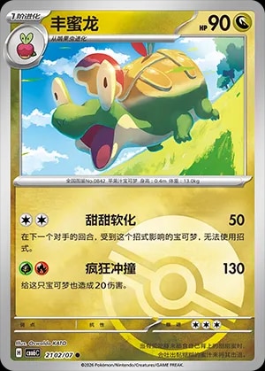 Appletun (Pokeball Reverse Holo)