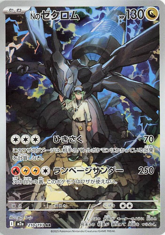 N's Zekrom - 210/193