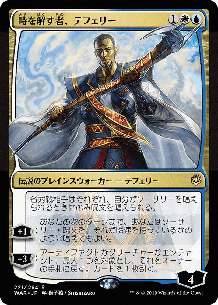 Teferi, Time Raveler (JP Alternate Art)