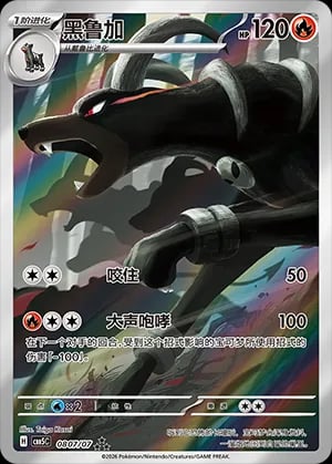 Houndoom (Full Art)