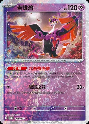 Fezandipiti (Glitter Reverse Holo)